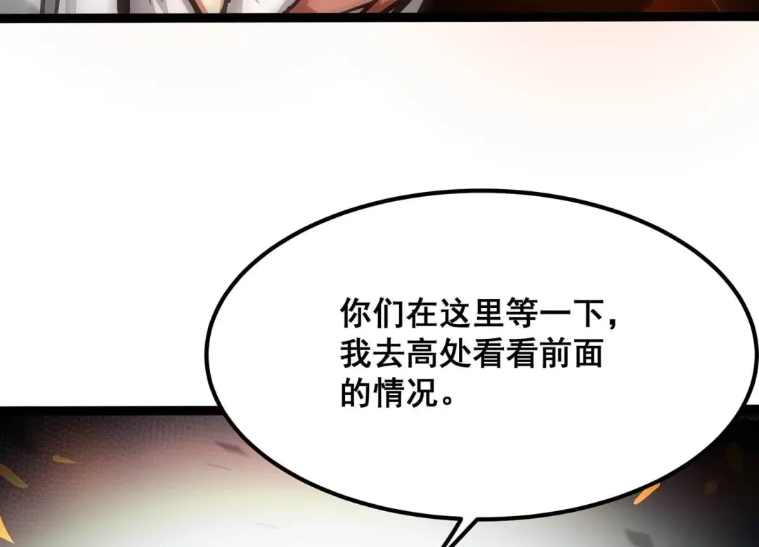 诸神退散 第85话 救援 第44页