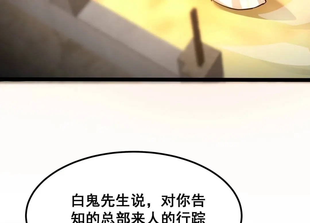 诸神退散 第85话 救援 第50页