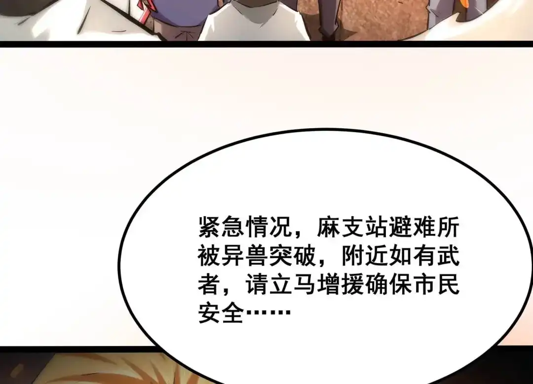 诸神退散 第85话 救援 第57页
