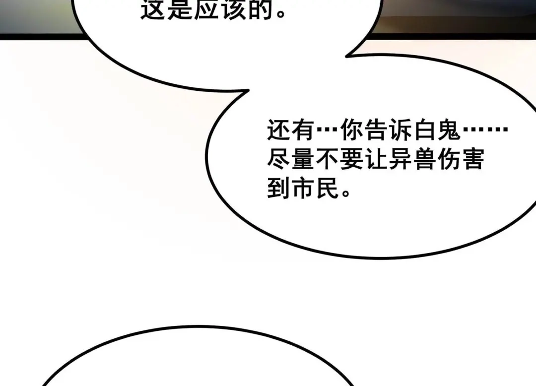 诸神退散 第85话 救援 第53页
