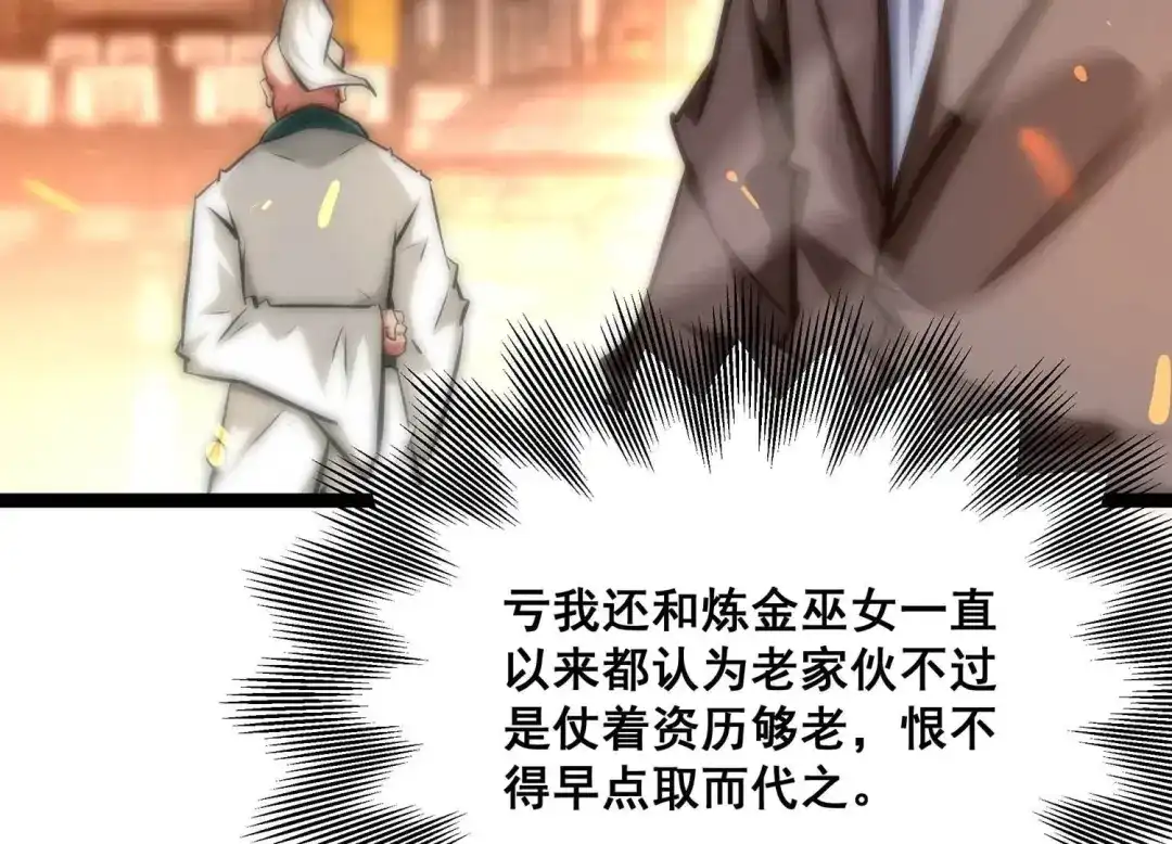 诸神退散 第85话 救援 第5页