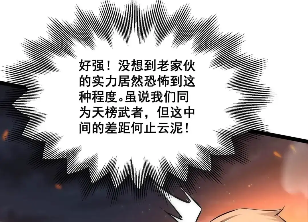 诸神退散 第85话 救援 第3页