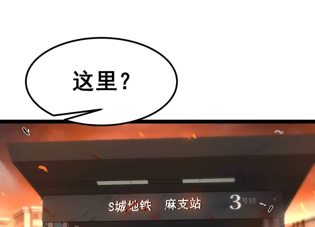 诸神退散 第85话 救援 第63页