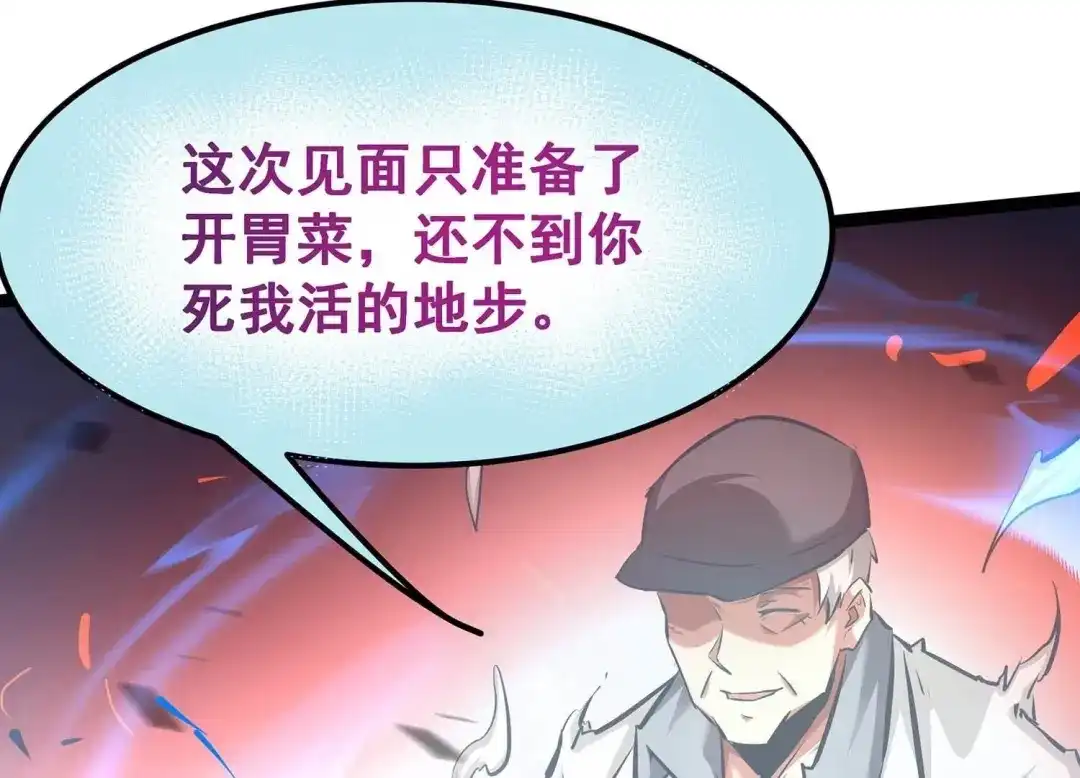 诸神退散 第85话 救援 第21页