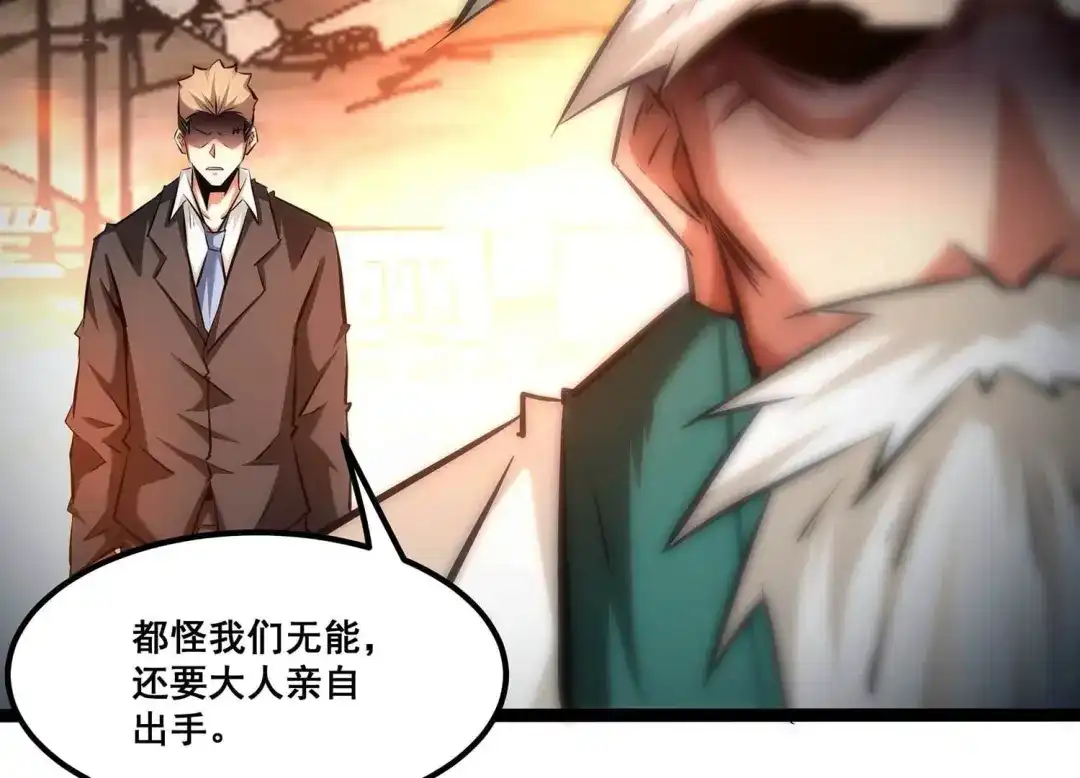诸神退散 第85话 救援 第34页