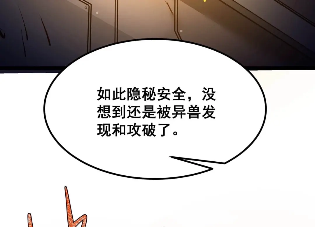 诸神退散 第85话 救援 第72页