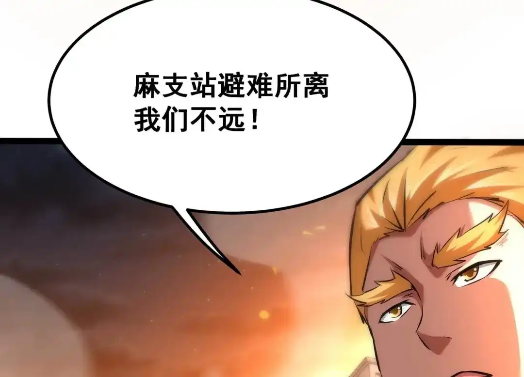 诸神退散 第85话 救援 第60页