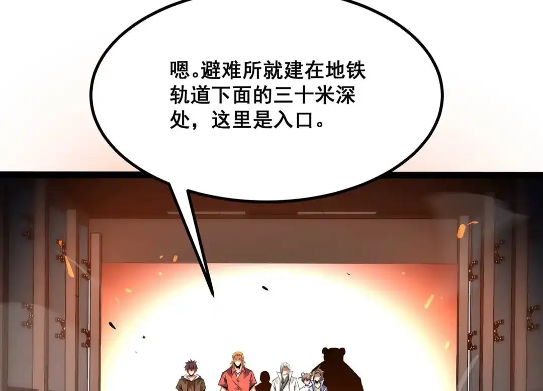 诸神退散 第85话 救援 第65页
