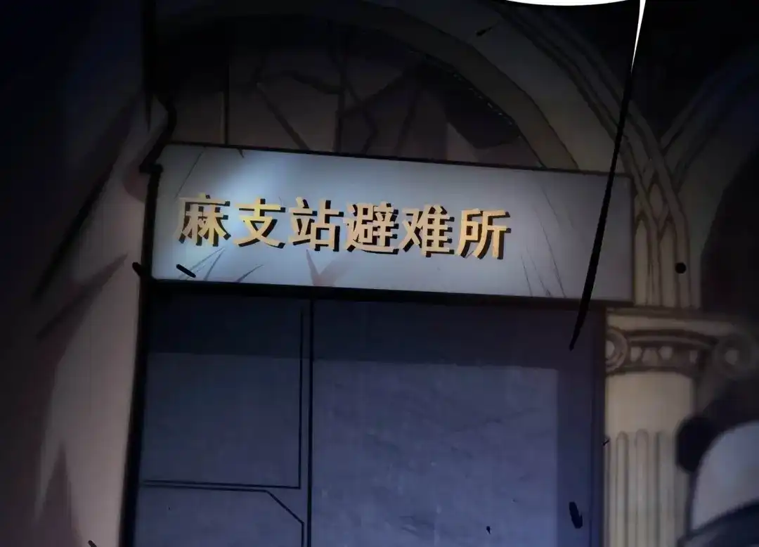 诸神退散 第85话 救援 第75页