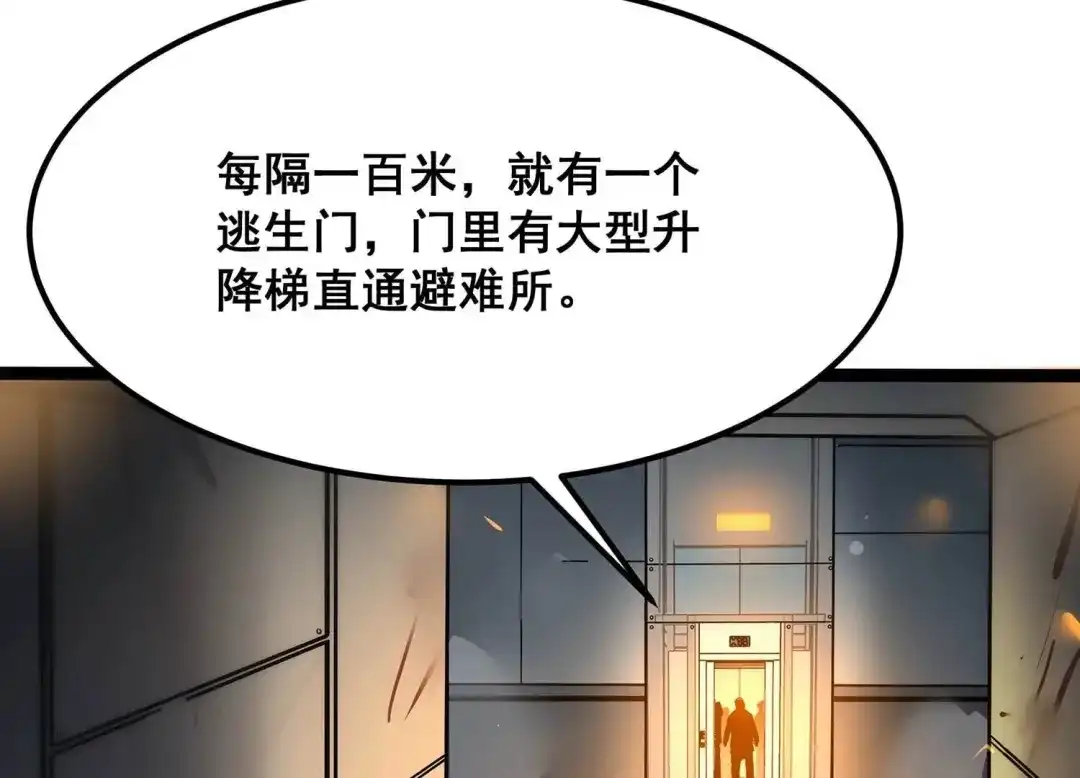 诸神退散 第85话 救援 第67页