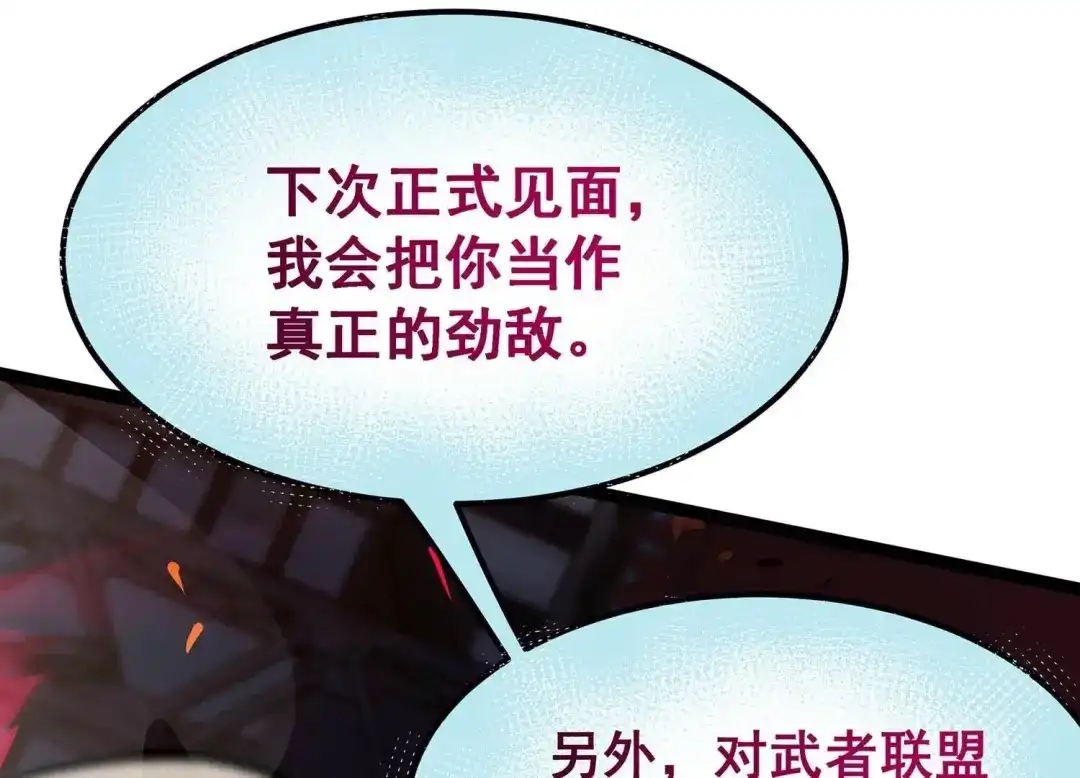 诸神退散 第85话 救援 第24页
