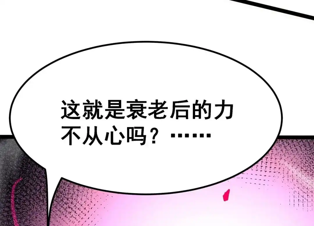 诸神退散 第85话 救援 第27页