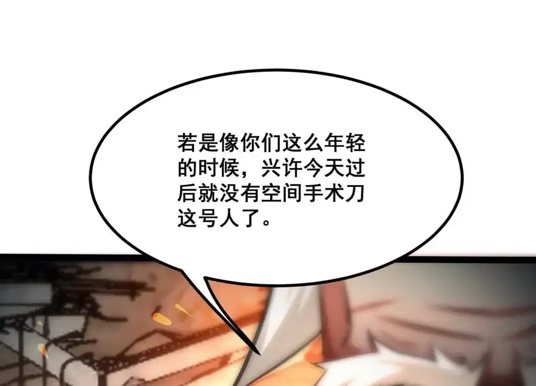 诸神退散 第85话 救援 第33页