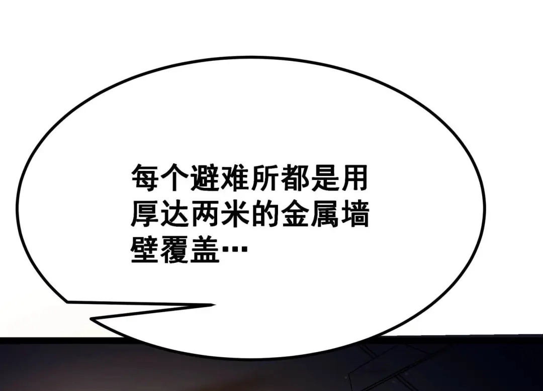 诸神退散 第85话 救援 第70页