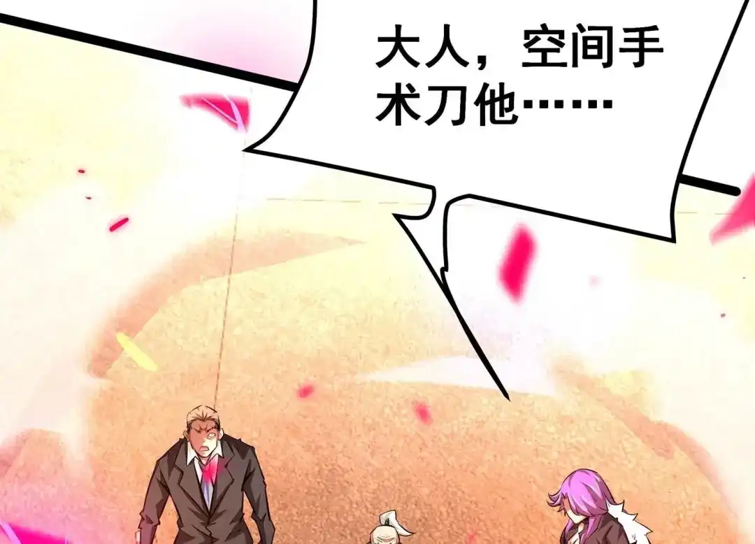 诸神退散 第85话 救援 第30页