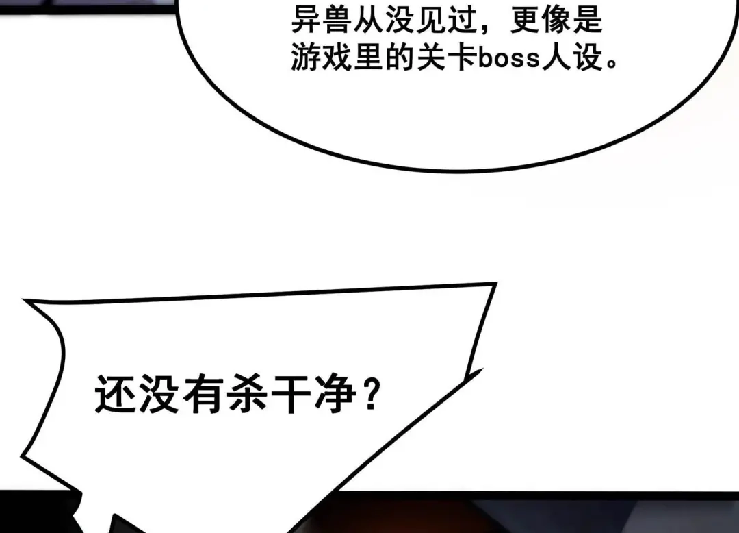 诸神退散 第86话 团灭 第26页