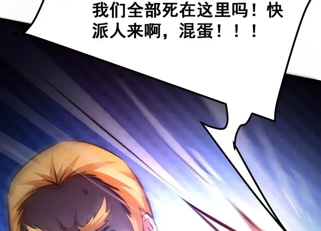 诸神退散 第86话 团灭 第11页