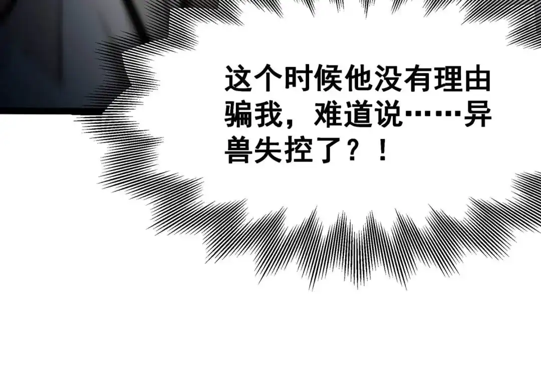 诸神退散 第86话 团灭 第6页