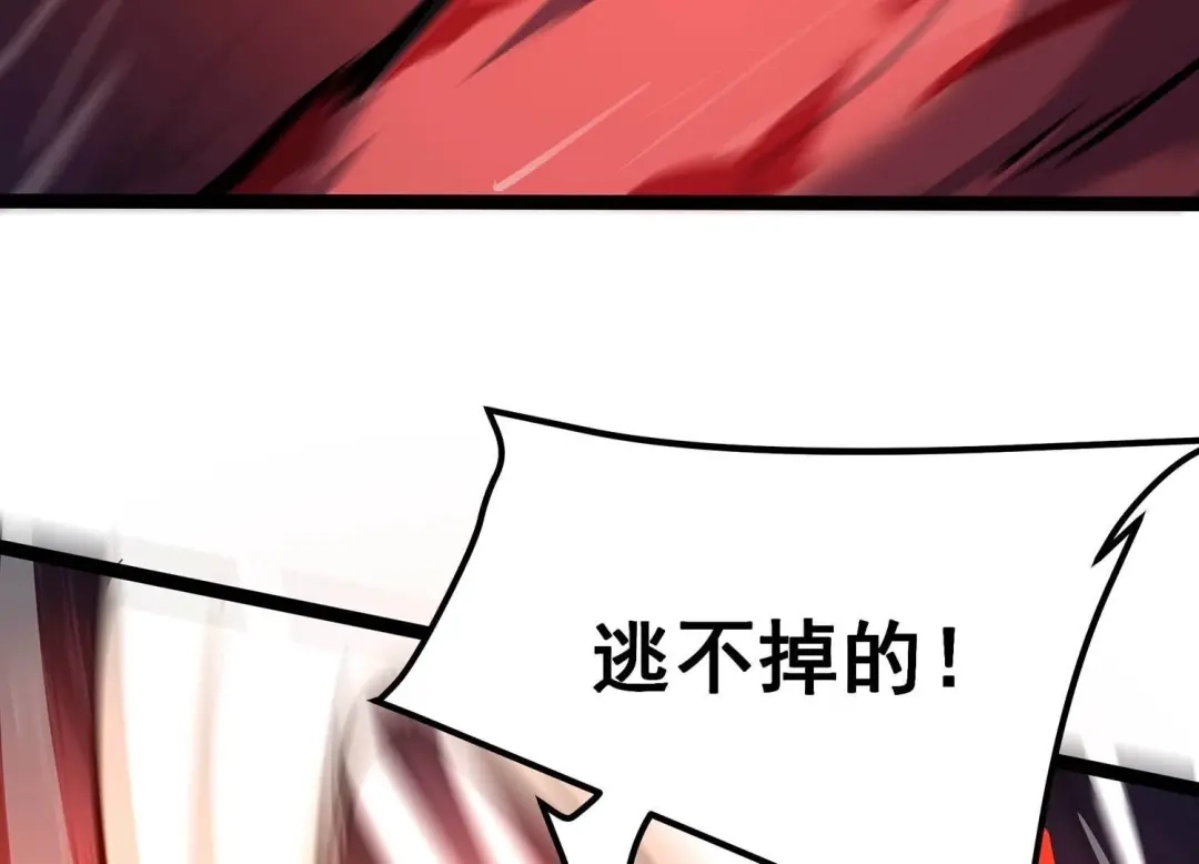 诸神退散 第86话 团灭 第43页