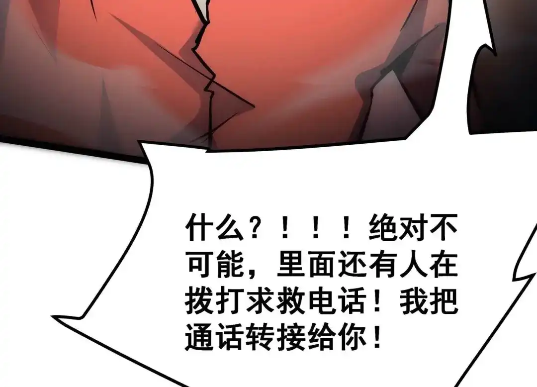 诸神退散 第86话 团灭 第9页