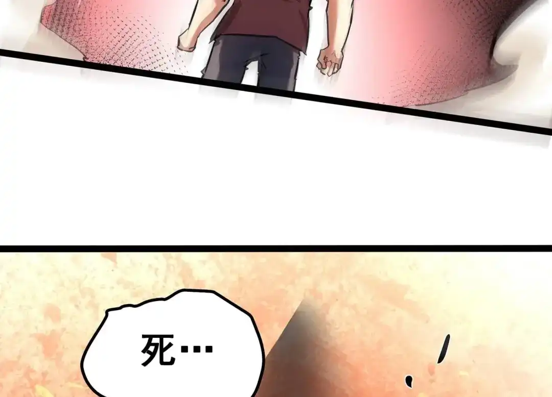 诸神退散 第86话 团灭 第87页