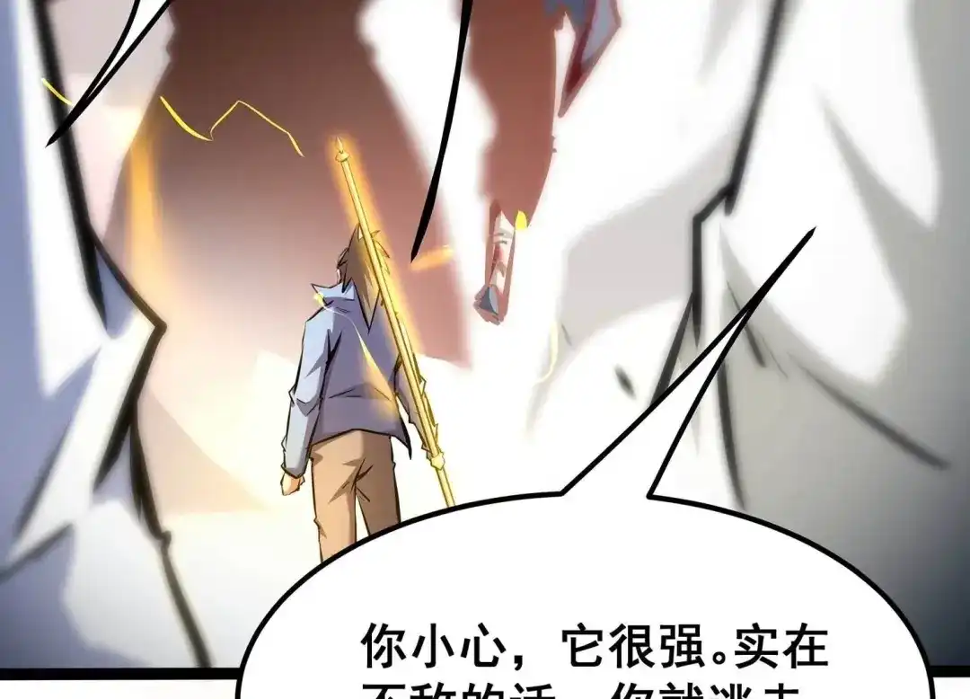 诸神退散 第86话 团灭 第40页
