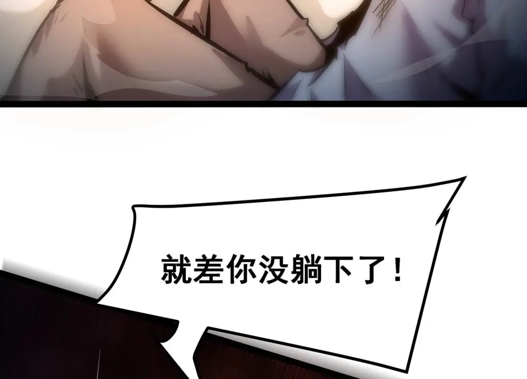 诸神退散 第86话 团灭 第83页