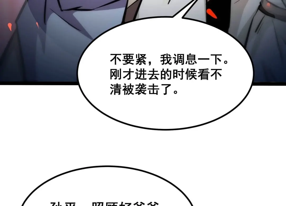 诸神退散 第86话 团灭 第38页