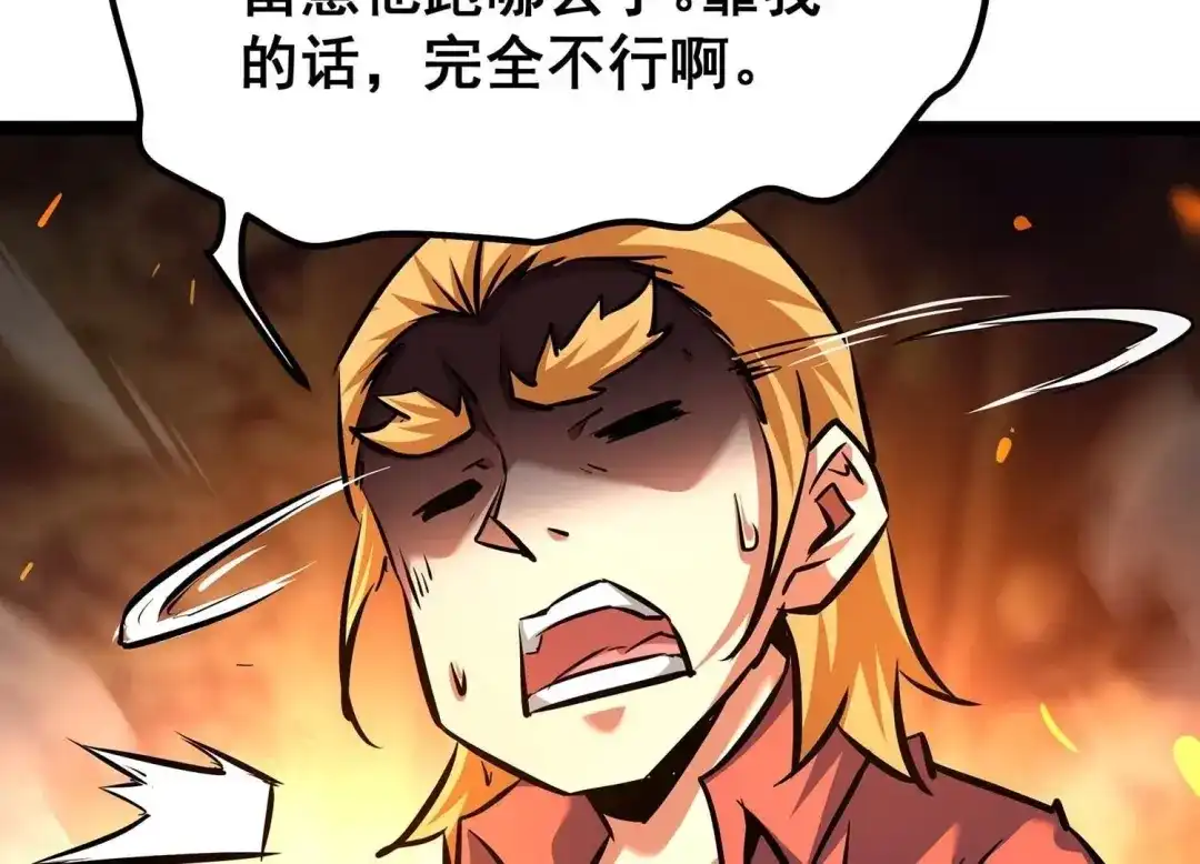诸神退散 第86话 团灭 第69页