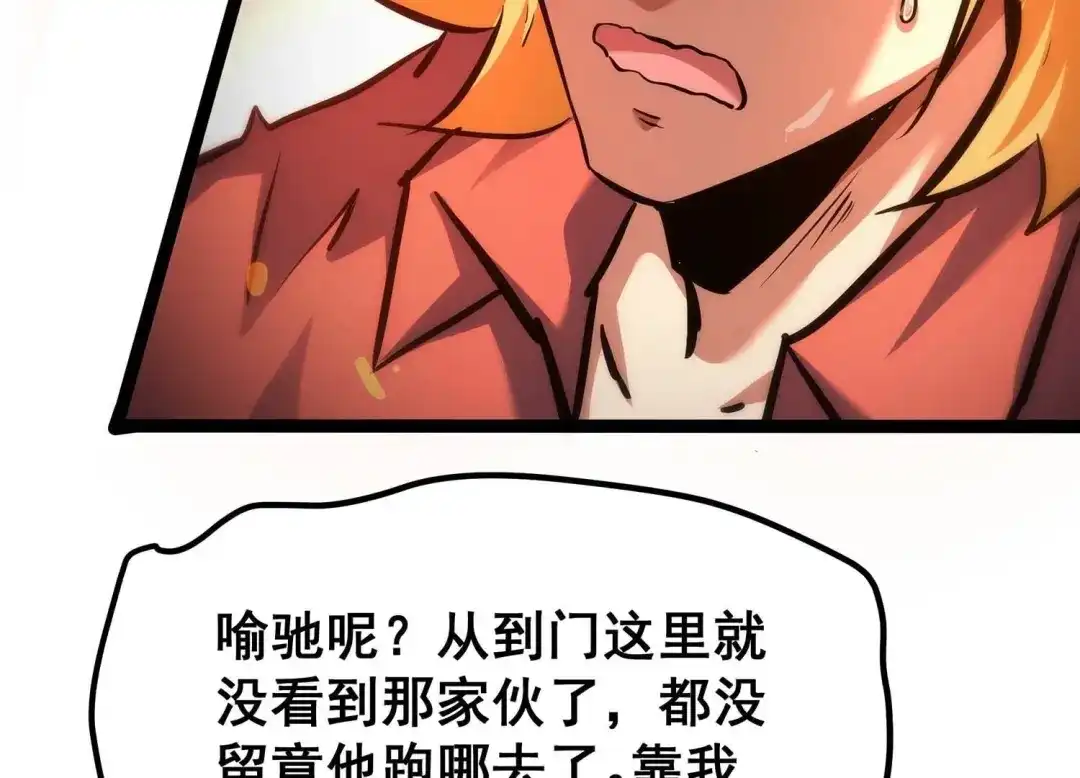 诸神退散 第86话 团灭 第68页