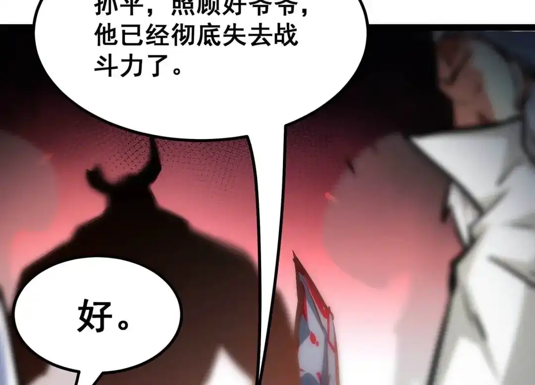 诸神退散 第86话 团灭 第39页
