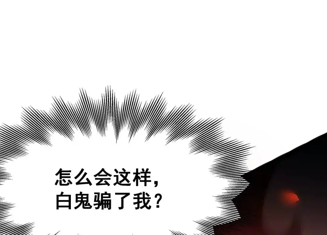 诸神退散 第86话 团灭 第3页