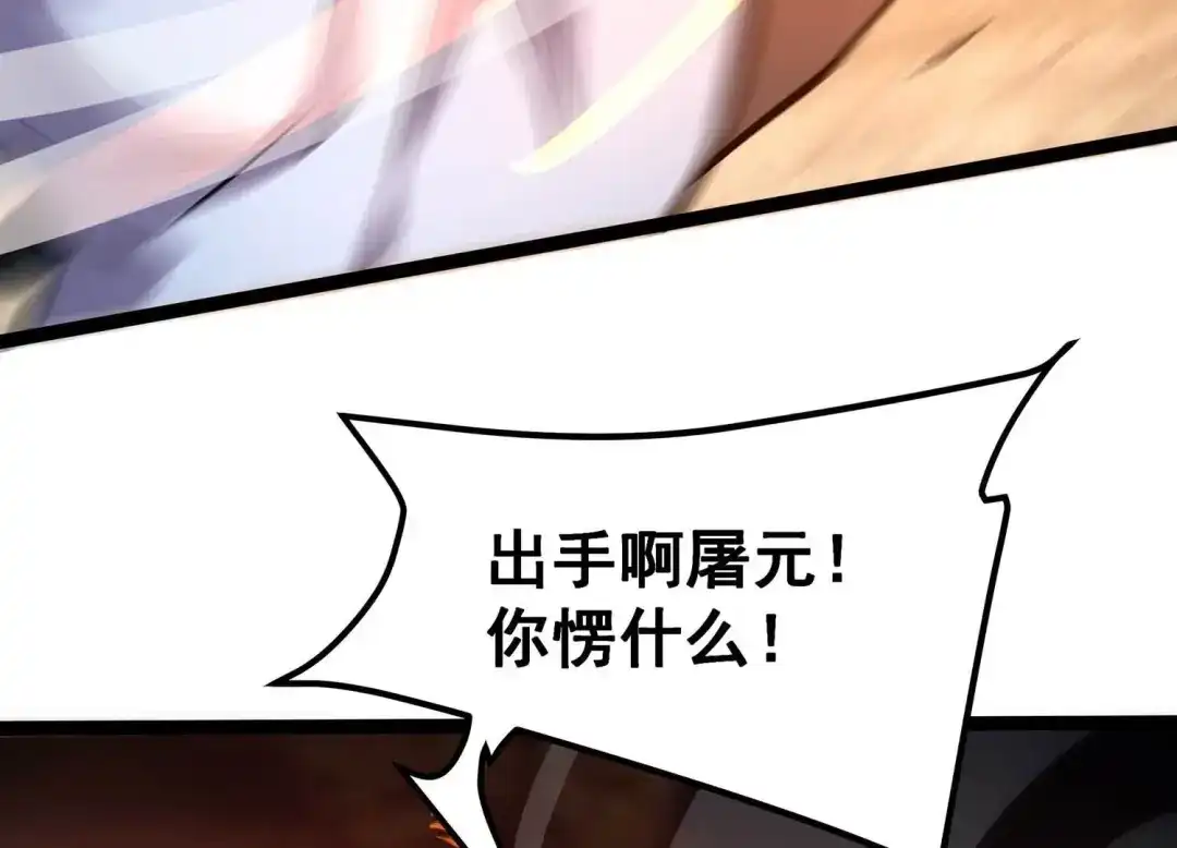 诸神退散 第86话 团灭 第81页