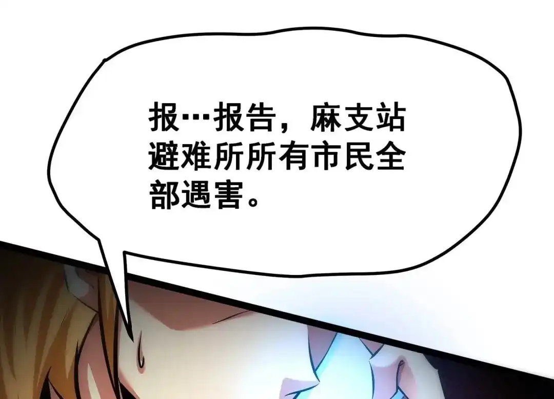 诸神退散 第86话 团灭 第7页