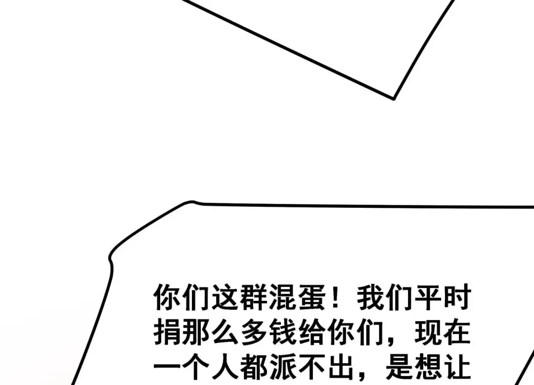 诸神退散 第86话 团灭 第10页