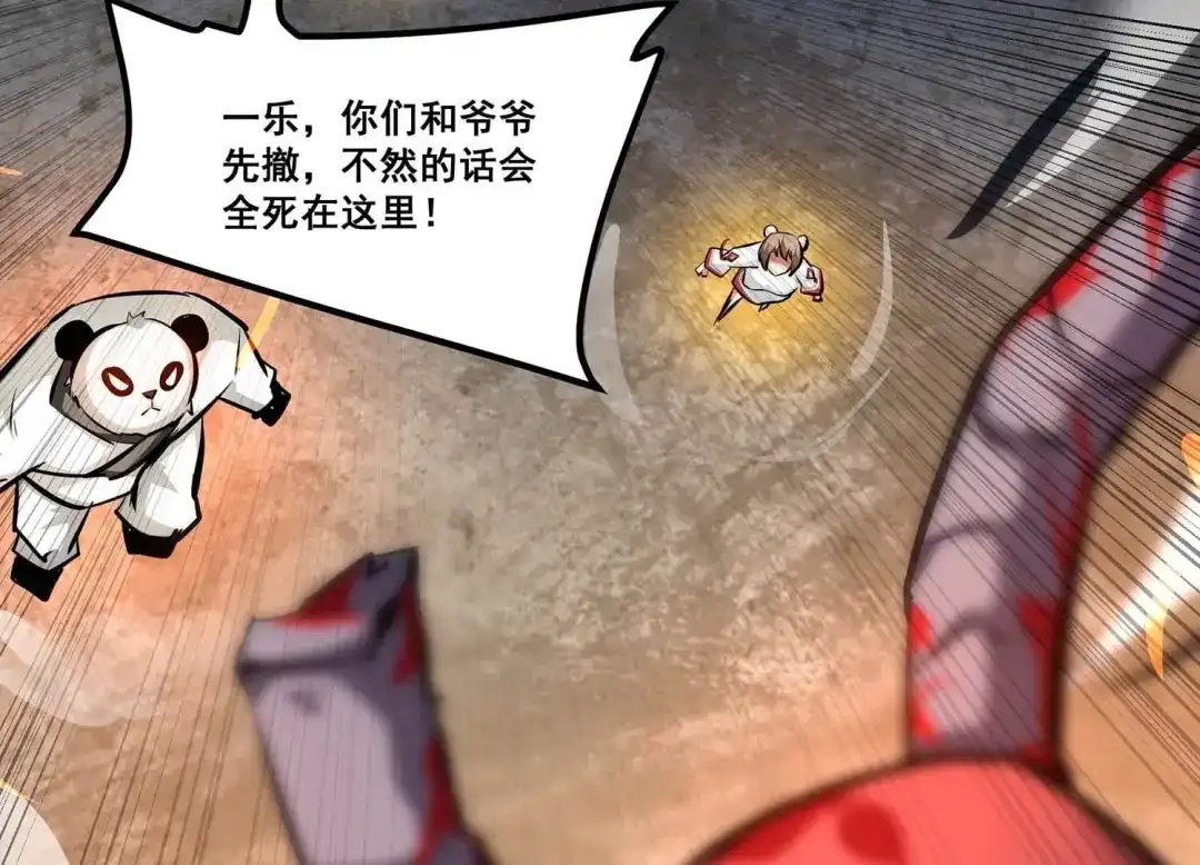 诸神退散 第86话 团灭 第64页