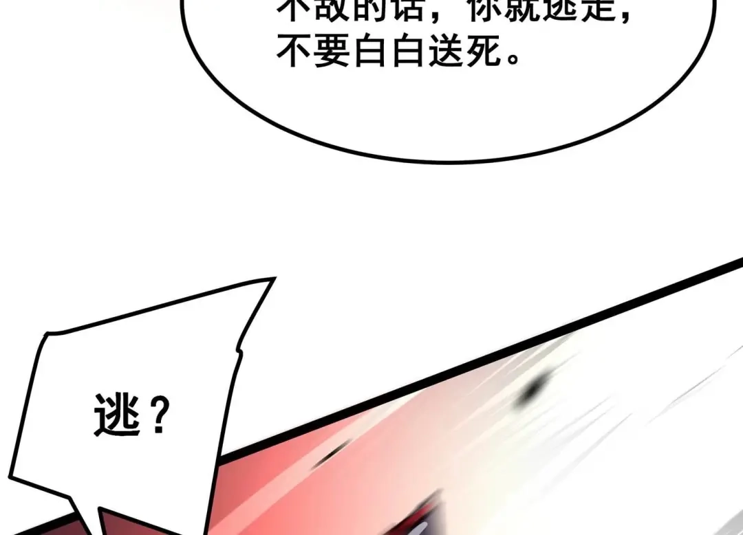 诸神退散 第86话 团灭 第41页