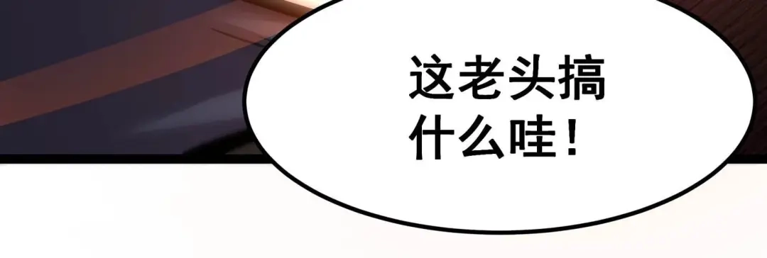 诸神退散 第87话 九五至尊兽 第17页