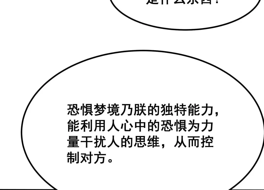 诸神退散 第87话 九五至尊兽 第35页