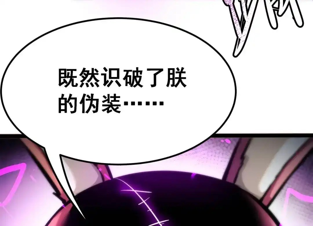 诸神退散 第87话 九五至尊兽 第25页