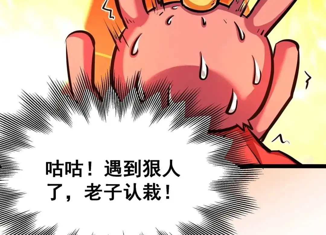 诸神退散 第87话 九五至尊兽 第57页
