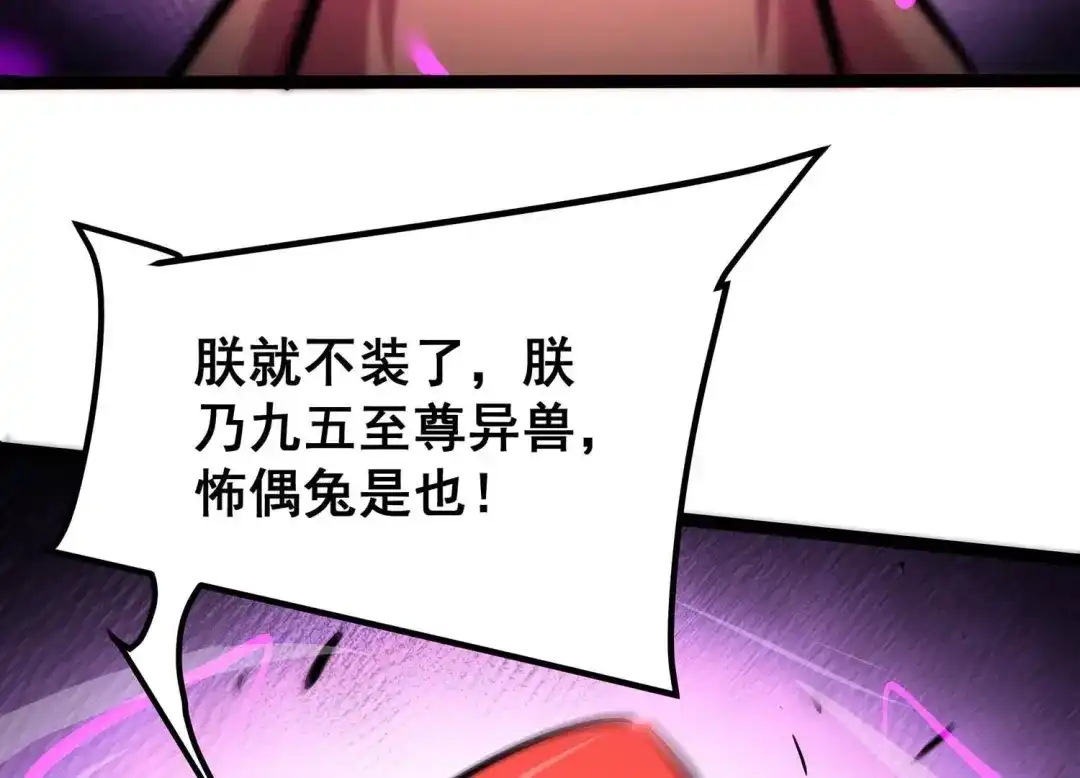 诸神退散 第87话 九五至尊兽 第27页