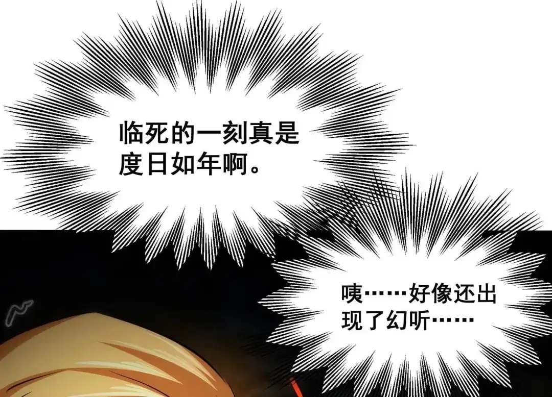 诸神退散 第87话 九五至尊兽 第78页