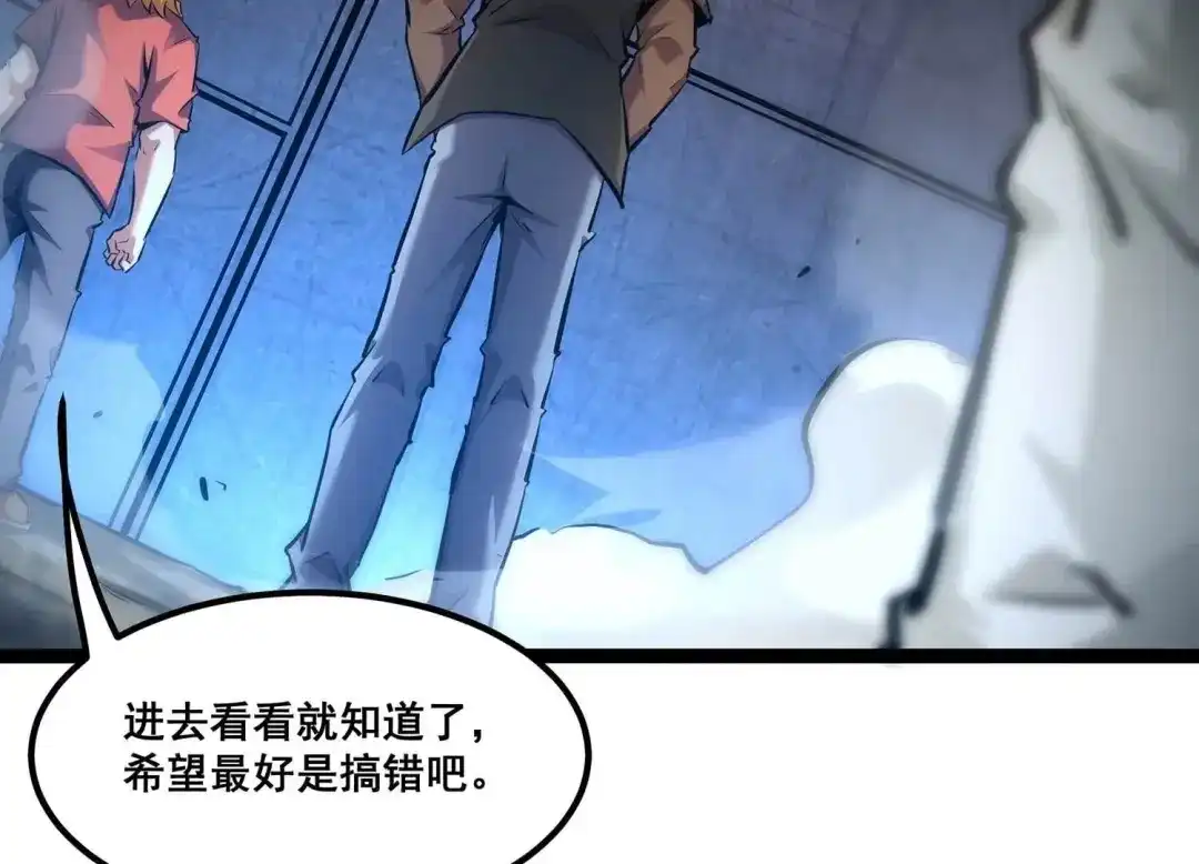 诸神退散 第87话 九五至尊兽 第4页