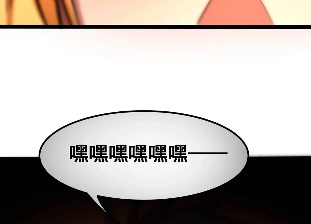 诸神退散 第87话 九五至尊兽 第87页