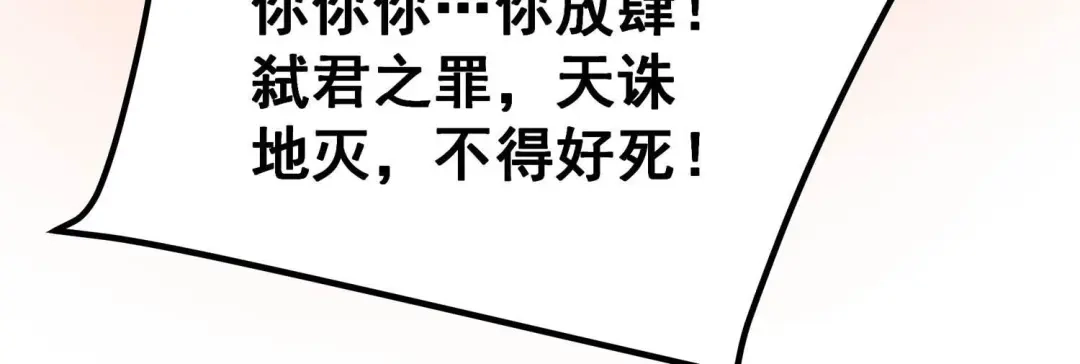 诸神退散 第87话 九五至尊兽 第47页