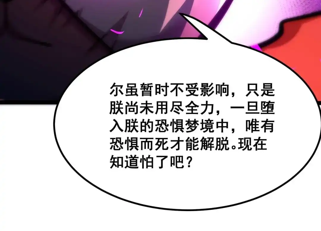 诸神退散 第87话 九五至尊兽 第37页