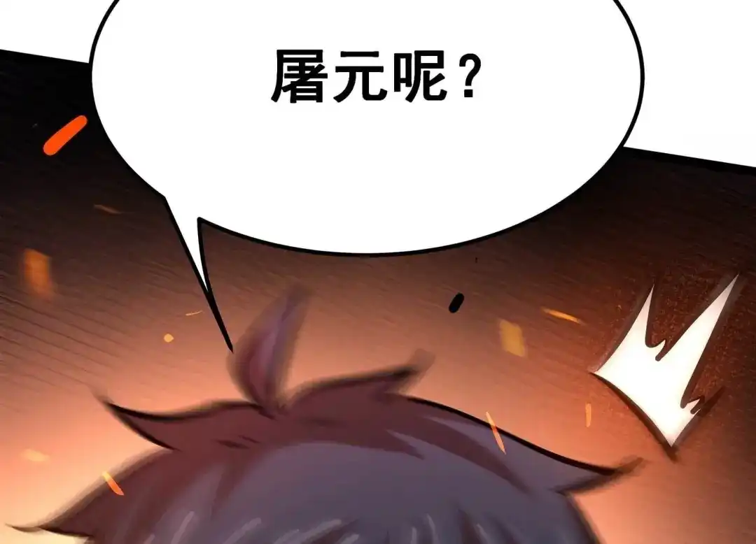 诸神退散 第87话 九五至尊兽 第75页