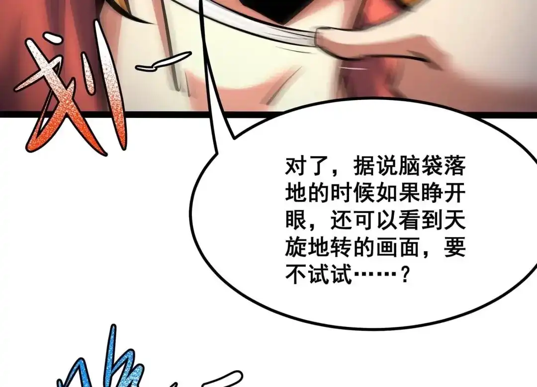 诸神退散 第87话 九五至尊兽 第85页