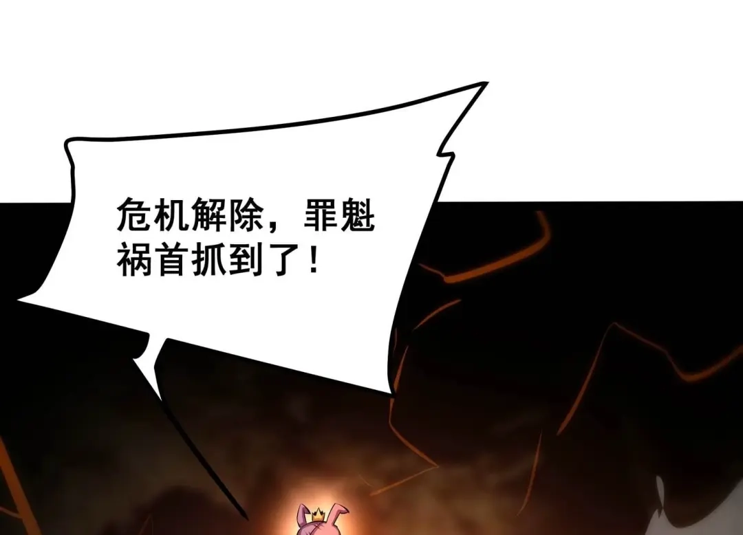 诸神退散 第87话 九五至尊兽 第63页